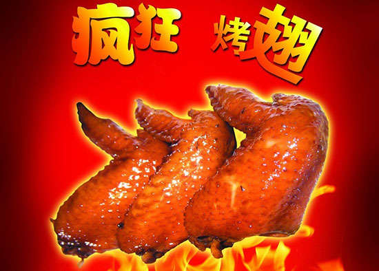 和布克赛尔疯狂烤翅